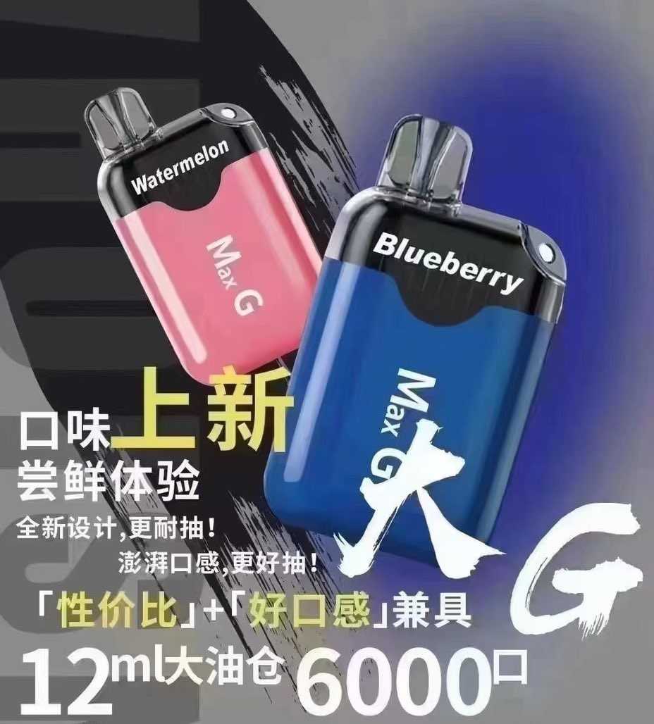 大g电子烟拿货价多少？