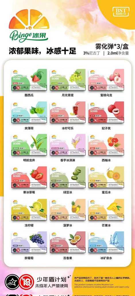 BINGO冰果烟弹多少一盒？
