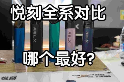悦刻5代插上烟弹跳白灯怎么办？