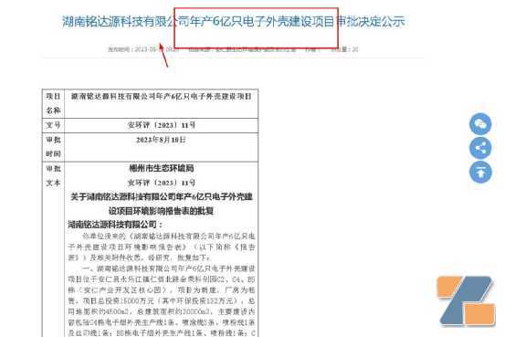 电子烟还在扩厂？年产6亿支？