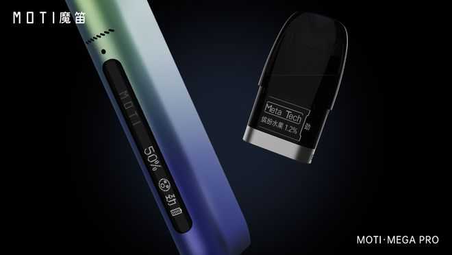 MOTI·MEGA PRO：雾化技术的新篇章——口感专属加热方案引领行业创新