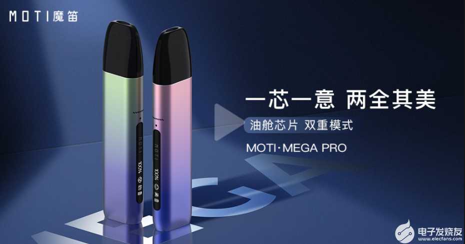 魔笛Moti S Lite电子烟深度测评：匠心之作，诠释极致口感体验