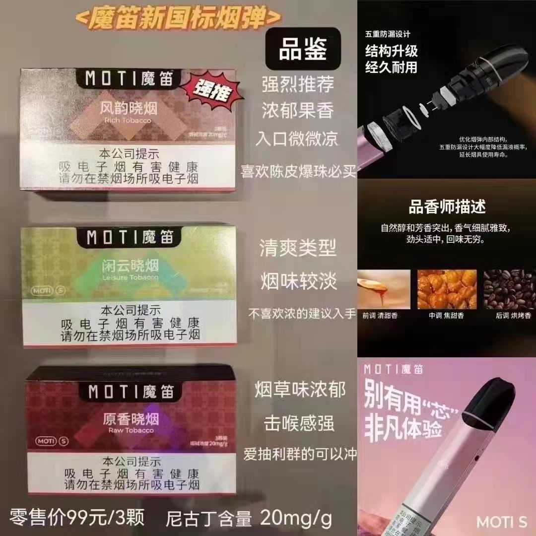 魔笛S新国标烟弹口味丰富，满足烟民多样化需求，以高性价比赢得市场青睐