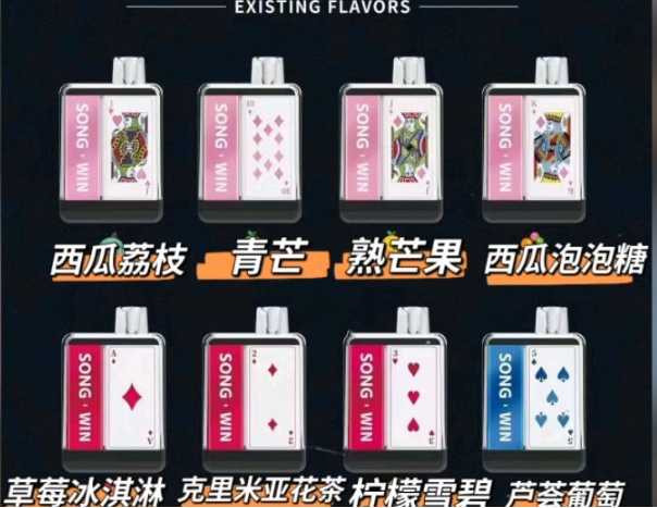 崧song一次性电子烟售价及产品介绍