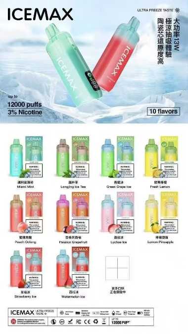 冰爽来袭,icemax冰爆一次性电子烟深度体验