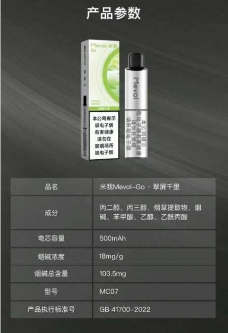 国标米我Mevol-Go·翠屏千里:一次性电子烟的新标杆