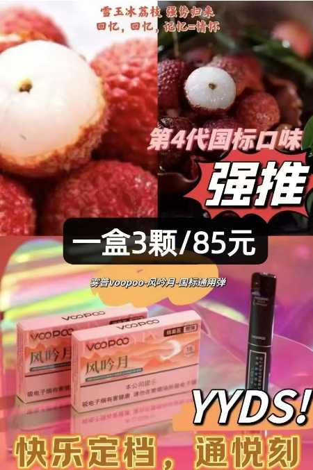VOOPOO雾普风呤月烟弹:值得入手的电子烟选择