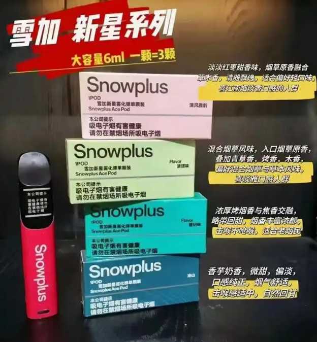 雪加新星烟弹冷山测评：独特木香的电子烟体验