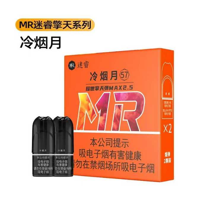 国标MR迷睿冷烟月烟弹:清新口感的电子烟之选