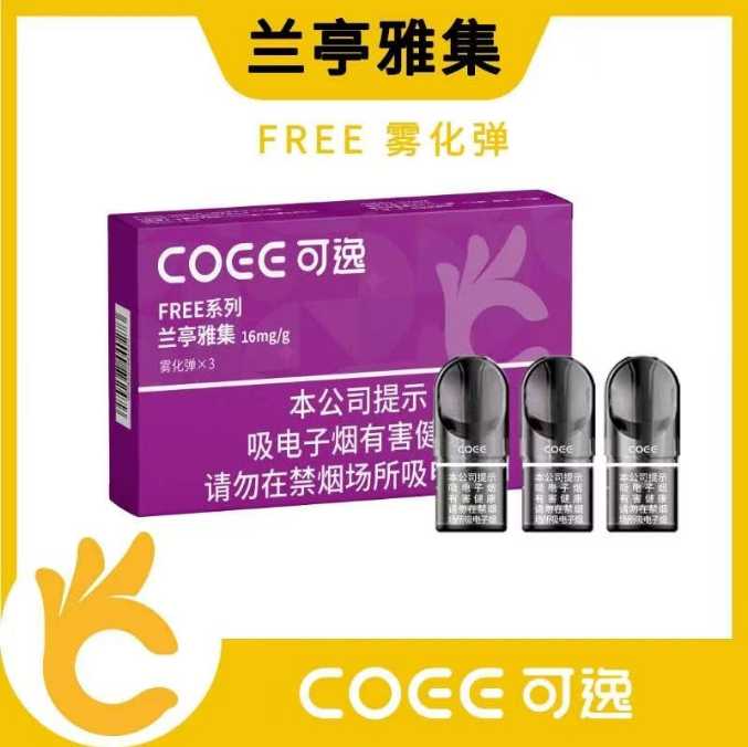 国标可逸兰亭雅集电子烟:花香与烟草香的完美融合