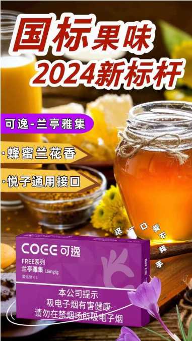 国标可逸兰亭雅集电子烟:花香与烟草香的完美融合