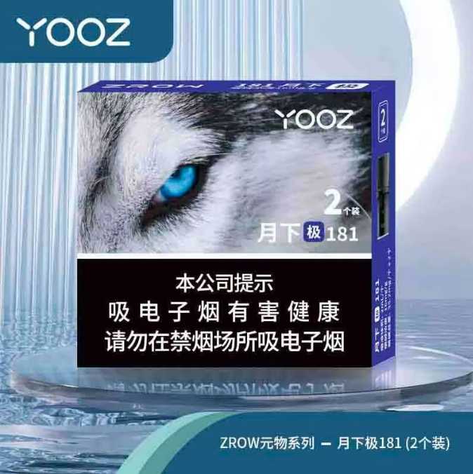 YOOZ-ZROW元物-月下极：月下独酌的悠然之味