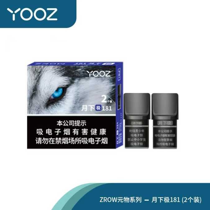 YOOZ-ZROW元物-月下极：月下独酌的悠然之味