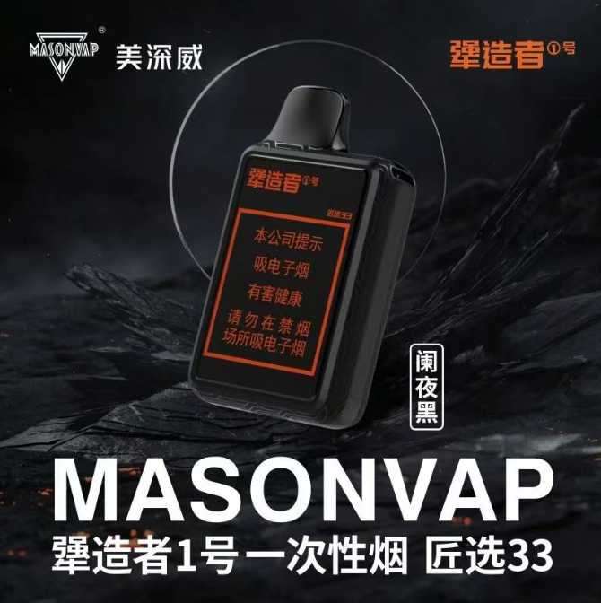 美深威犟造者-匠选33:口感新升级,尽享浓郁醇厚