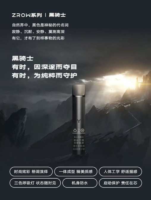 柚子YOOZ-ZROW杆-黑骑士：电子烟市场的新宠儿