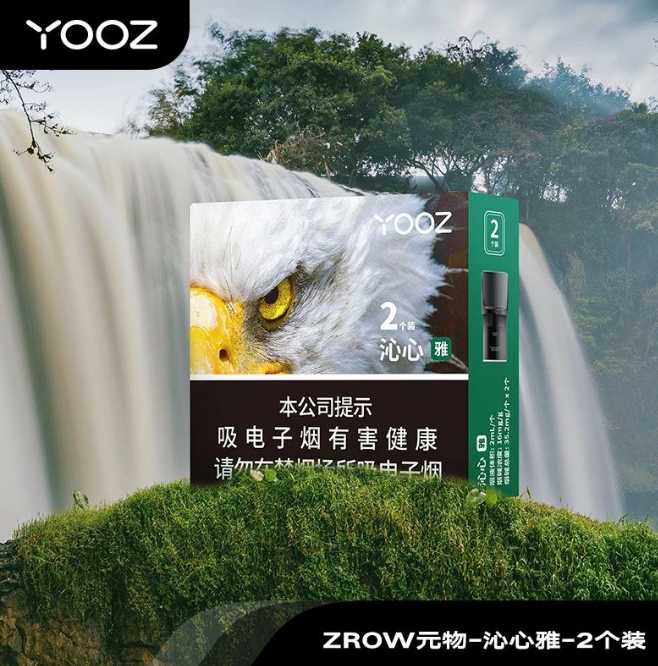国标柚子YOOZ-ZROW元物-沁心雅：电子烟中的清甜雅韵体验