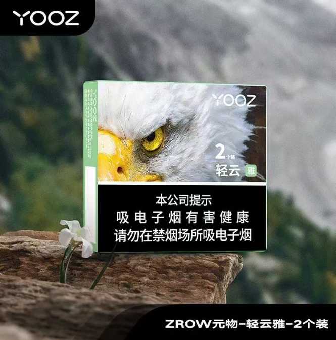 YOOZ-ZROW元物-轻云雅：一场味觉与嗅觉的奢华之旅