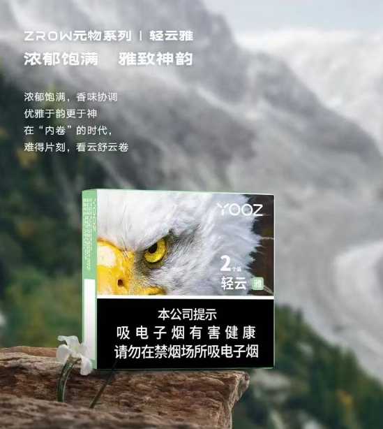 YOOZ-ZROW元物-轻云雅：一场味觉与嗅觉的奢华之旅