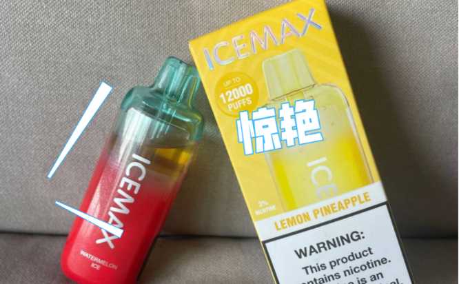 ICEMAX冰爆一次性电子烟：全方位测评，值得入手吗？