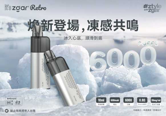 真格冰熊Zgar Retro 6000一次性电子烟深度评测：高颜值与长续航能否兼得？