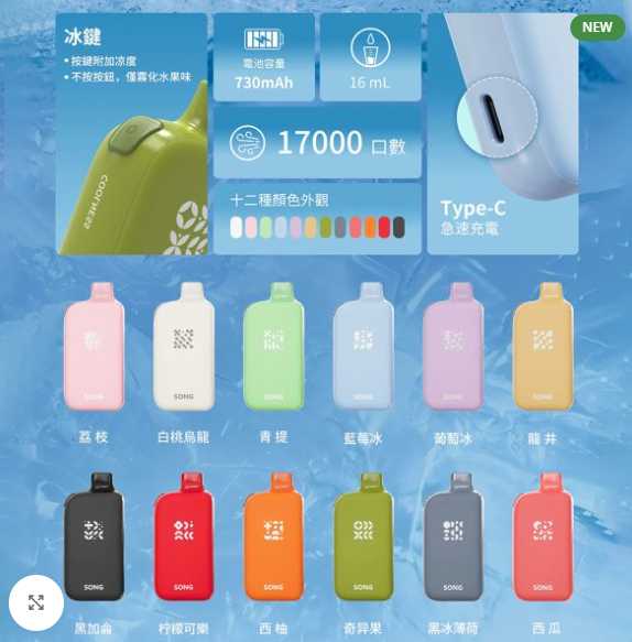 SONG崧A38冰果17000口评测：独创“冰键”一键切换凉感，一支体验两种口味！