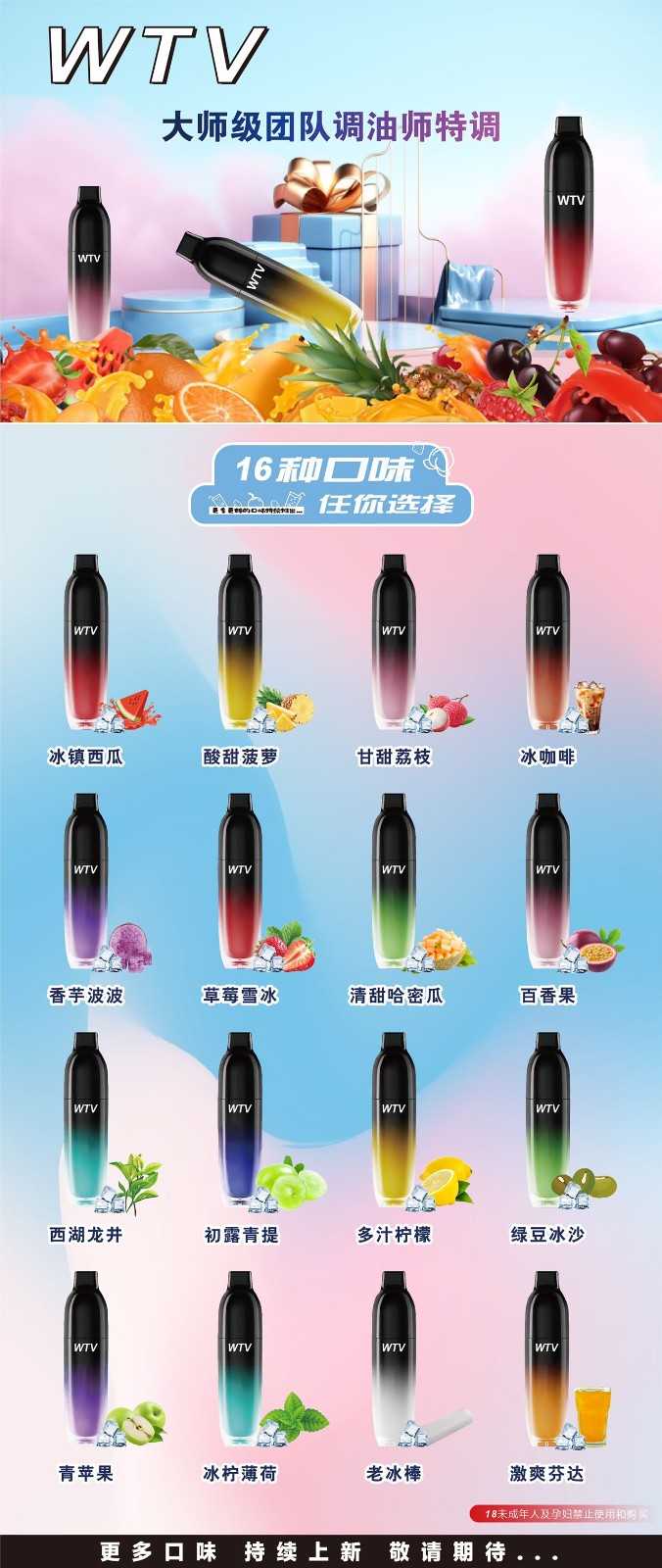 WTV一次性高品质，接批接代，现货口味